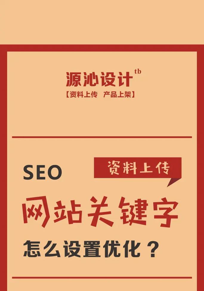免费关键词排名优化的策略有哪些？如何利用免费资源优化关键词排名？