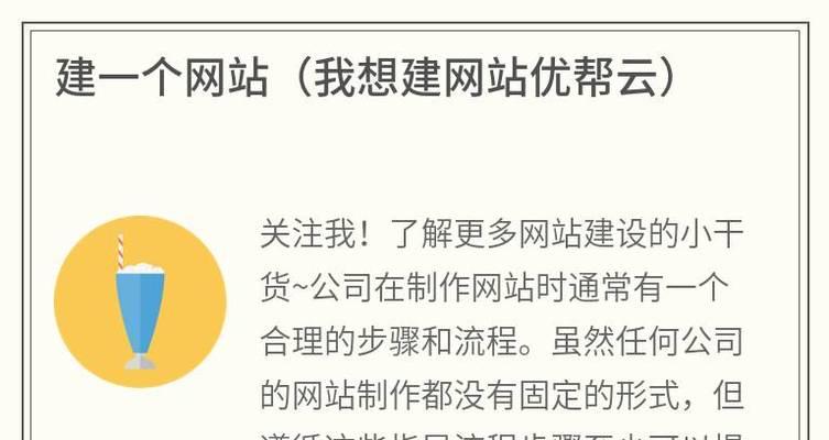 建设网站制作需要注意什么？如何提高网站制作效率？