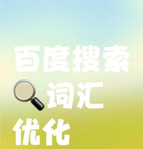 搜索关键词时如何避免广告？如何提高搜索结果的相关性？
