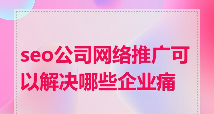 seo推广公司怎么选？有哪些成功案例？