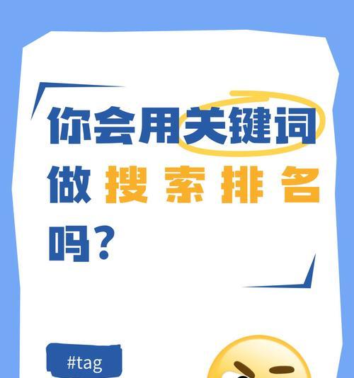 seo关键词排名如何提高？有哪些有效的优化方法？