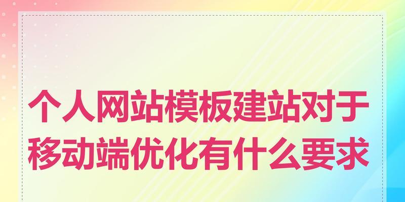 网站设计模板如何选择？使用模板建站有哪些优势和劣势？