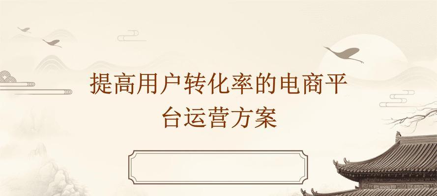 电商网站建设流程是怎样的？如何优化电商网站的转化率？
