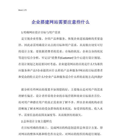 网站设计与制作的流程是什么？需要注意哪些问题？