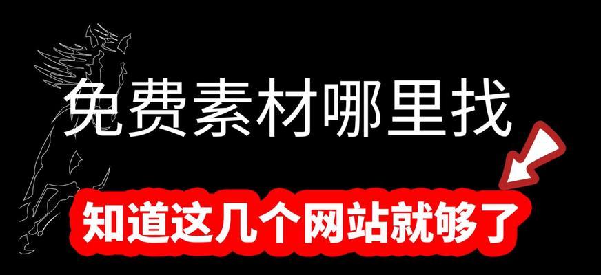 哪里可以找到高质量的高清素材网站？