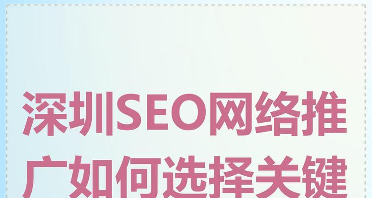 seo关键词怎么选择？如何优化？