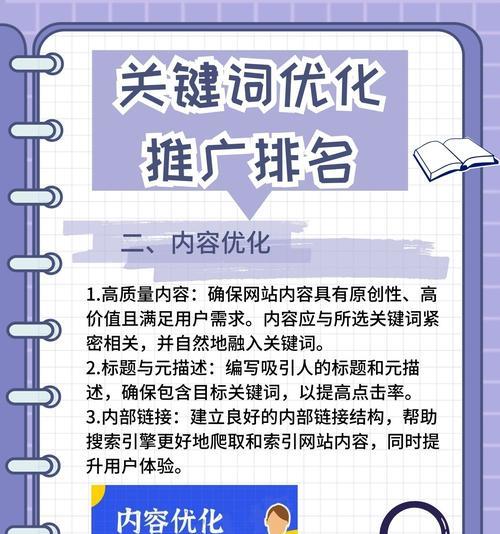 网站关键词优化有哪些技巧？