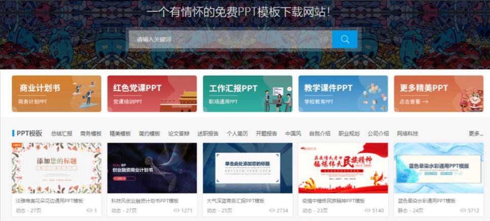 哪里可以找到高质量的ppt模板免费下载网站？