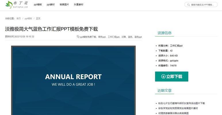 哪里可以找到高质量的ppt模板免费下载网站？