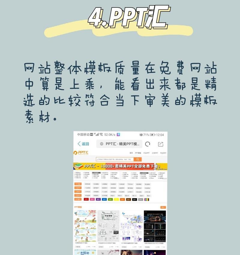 哪里可以找到免费的PPT模板素材网站？