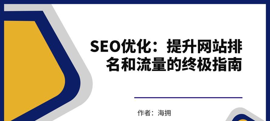 SEO优化如何提升排名？提升排名的常见问题是什么？