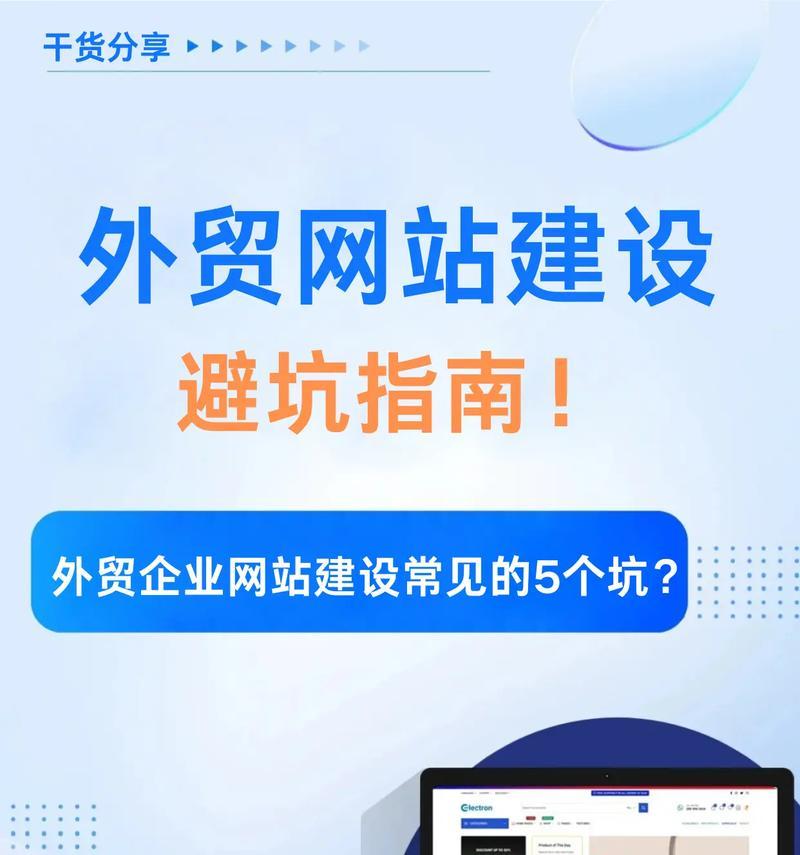 企业网站的建设需要注意哪些方面？