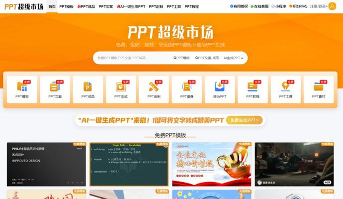 免费下载ppt模板网站哪里找？