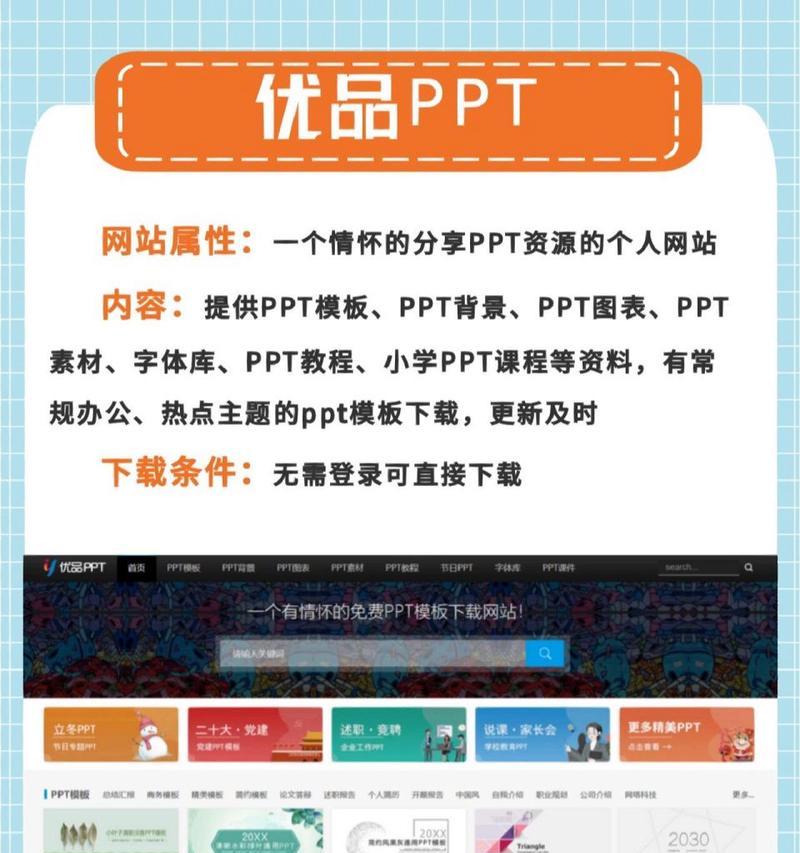 免费下载ppt模板网站哪里找？