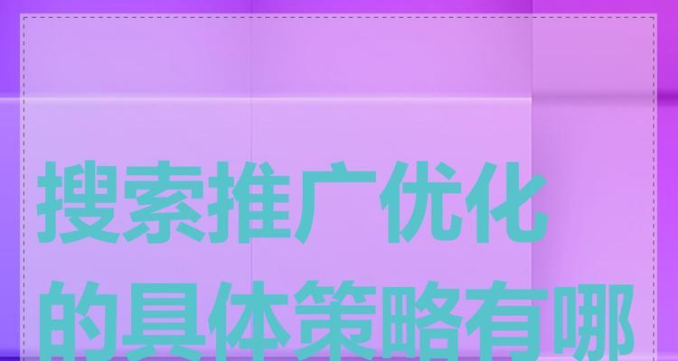 企业网站推广的策略有哪些？