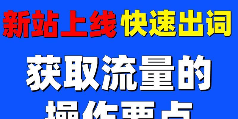 网络设计网站如何吸引流量？有哪些有效的SEO策略？