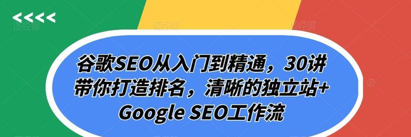 谷歌seo培训能学到什么？