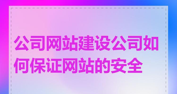 专业网站建设需要哪些步骤？如何确保网站的专业性？