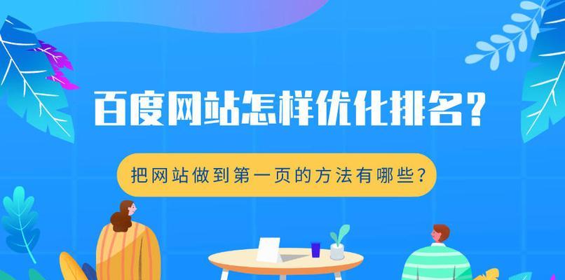 有哪些方法可以快速提高网站关键词排名优化？