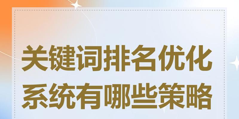 如何进行100个关键词的优化推广排名？有哪些技巧？