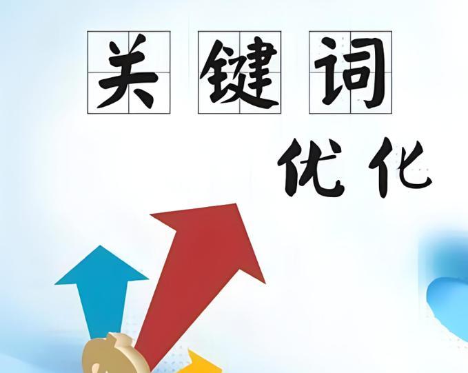 关键词是什么意思？它在SEO中扮演什么角色？