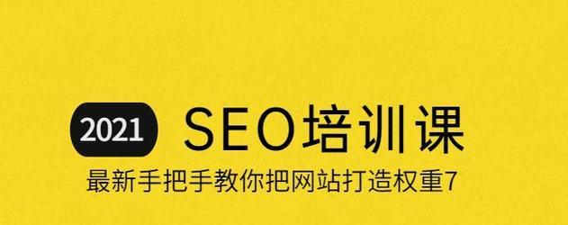 seo培训网哪里好？如何选择合适的seo培训机构？