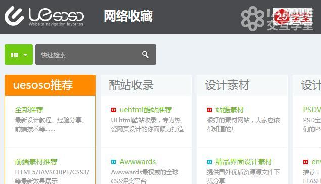 设计导航网站的用户体验如何优化？