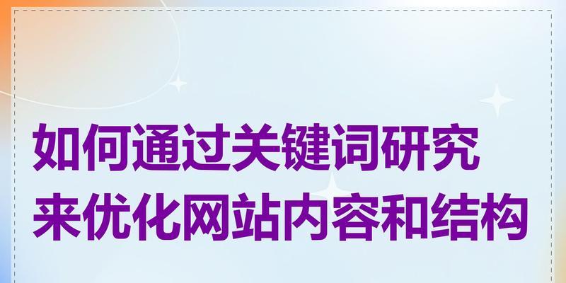 关键词推广如何有效提高网站流量？