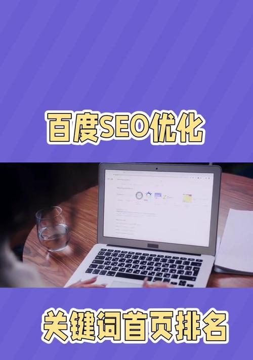 百度关键词优化怎么做？效果如何？