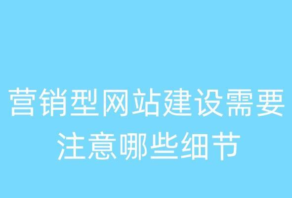 网站建设需要注意哪些问题？