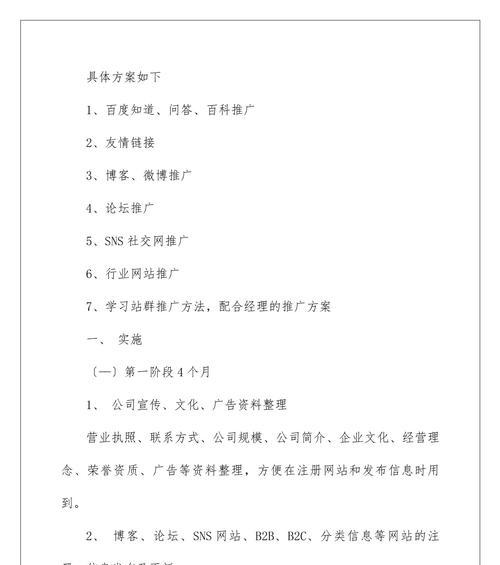 如何制定有效的网站推广计划？
