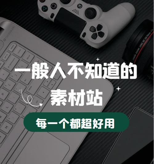 如何选择一个好的照片素材网站？照片素材网站的使用技巧是什么？