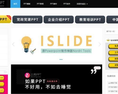 哪里可以找到优质的ppt模板网站？如何选择合适的ppt模板？