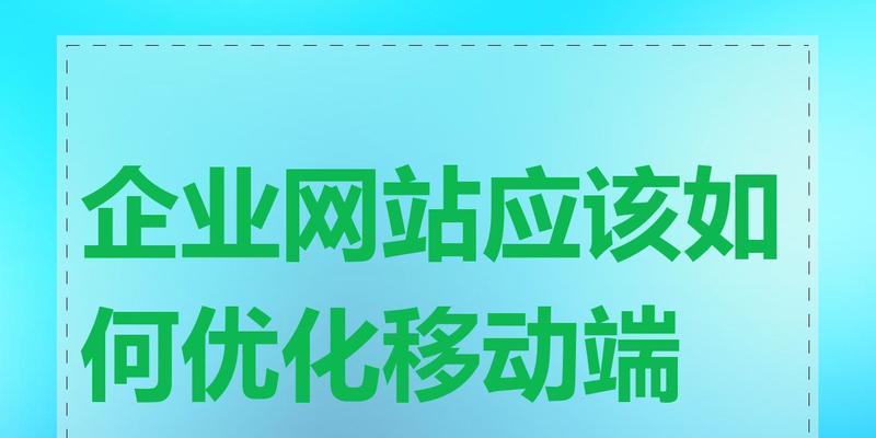 网站优化的常见问题有哪些？如何进行有效优化？