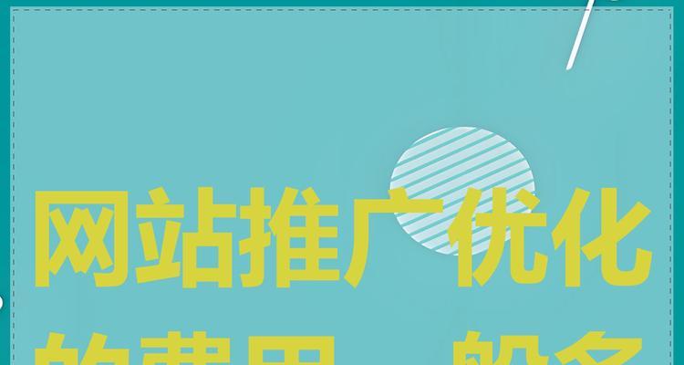 网站推广费用如何合理分配？