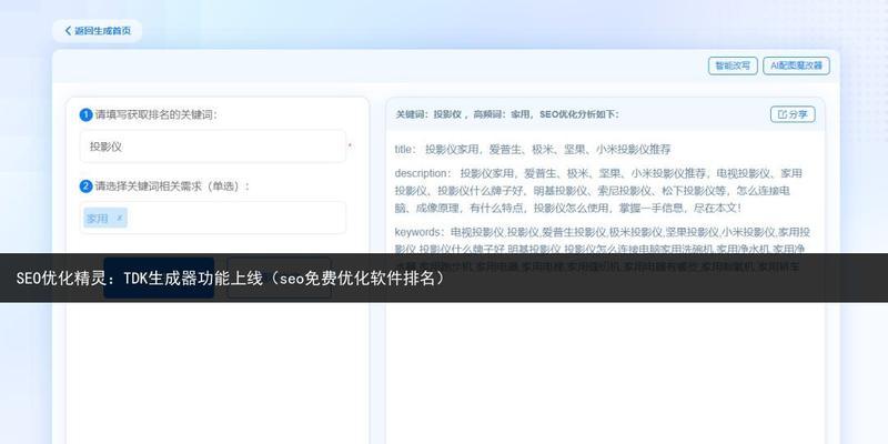 如何使用关键词生成器提高SEO排名？