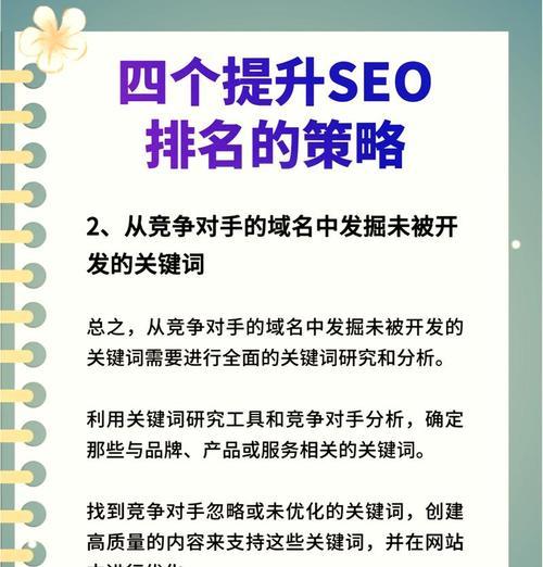 搜索关键词如何快速排名？提升策略是什么？