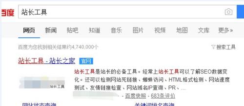 站长工具seo综合查询怎么用？