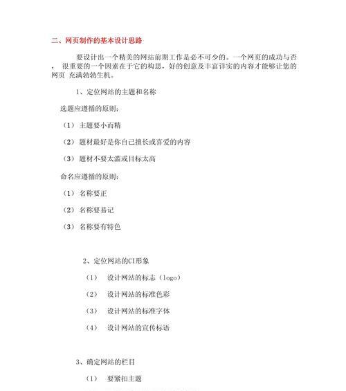 网站制作的流程是怎样的？如何建立一个成功的网站？