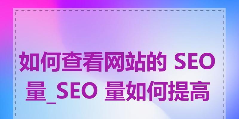 如何快速提升排名seo？有哪些有效的方法？