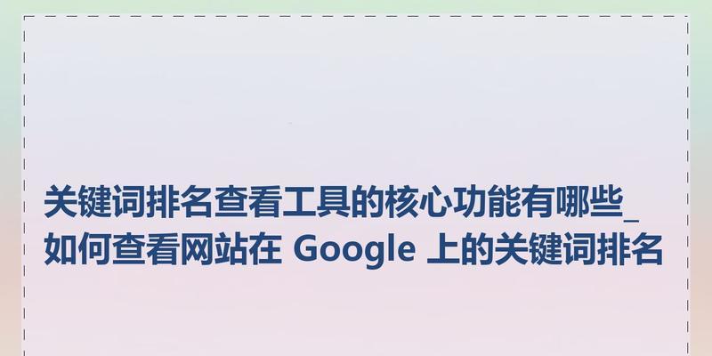 网站排名关键词如何选择？它们对流量有何影响？