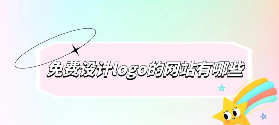 免费网站设计服务可靠吗？有哪些免费设计工具推荐？