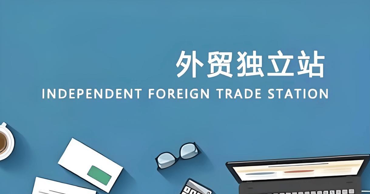 外贸网站制作需要多少钱？如何选择合适的外贸网站制作公司？
