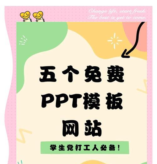 ppt免费模板网站有哪些？如何找到高质量模板？