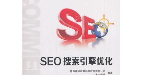 SEO搜索引擎优化的原理是什么？如何进行有效的搜索引擎优化？