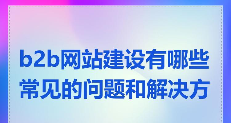 网页设计网站如何选择？常见问题如何解决？
