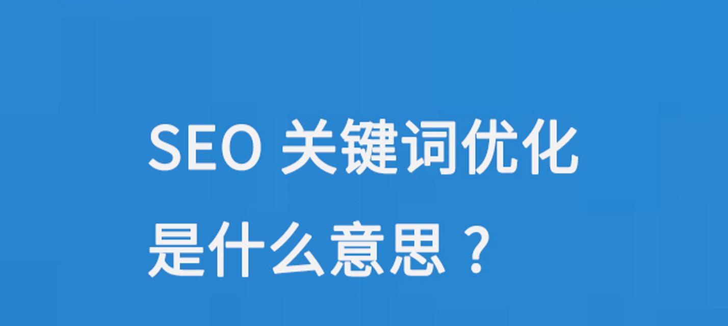 seo刷关键词排名优化是否可行？有哪些风险？