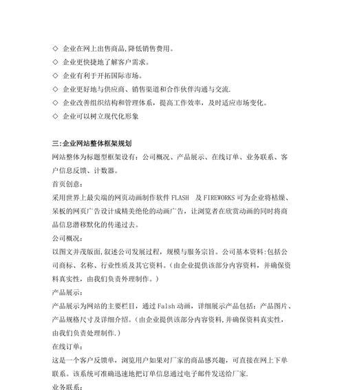 网站建设方案书怎么写？有哪些要点需要注意？