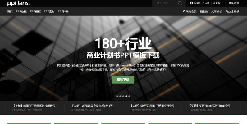 免费的ppt模板下载网站哪里找？有哪些推荐？