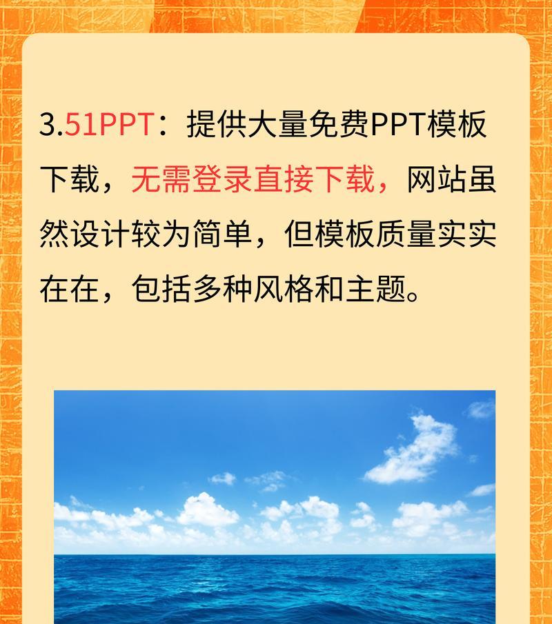 免费的ppt模板下载网站哪里找？有哪些推荐？